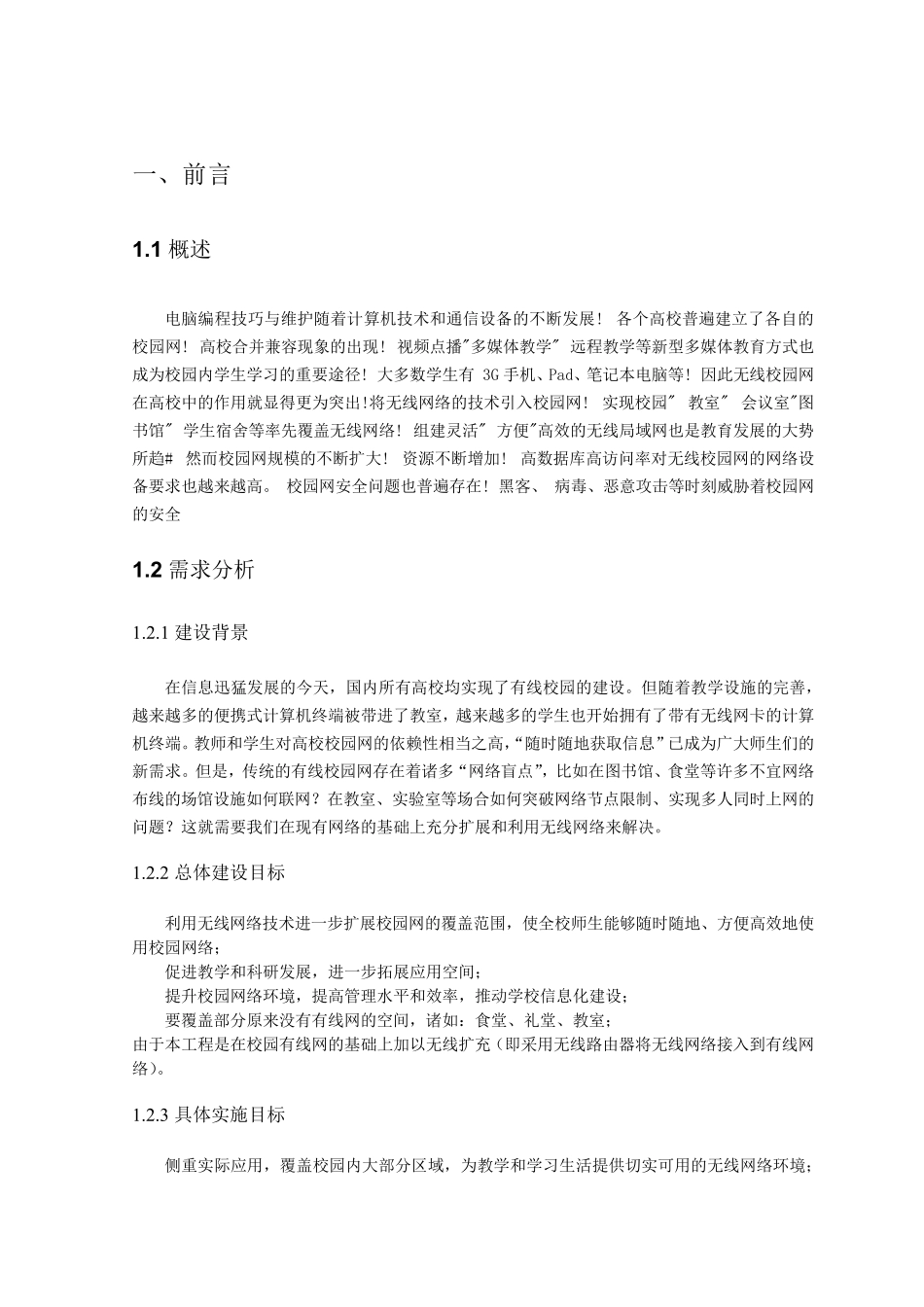 校园无线网络设计方案_第3页