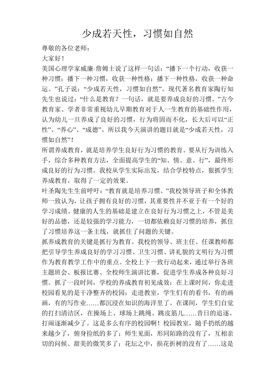 校园是我家,卫生靠大家演讲稿_第2页