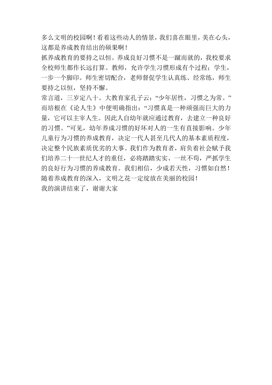 校园是我家,卫生靠大家演讲稿_第3页