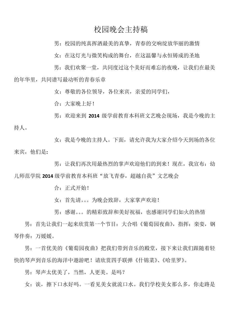 校园晚会主持稿_第1页