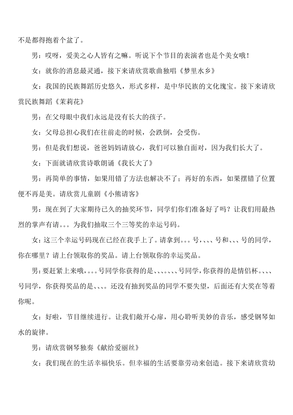 校园晚会主持稿_第2页