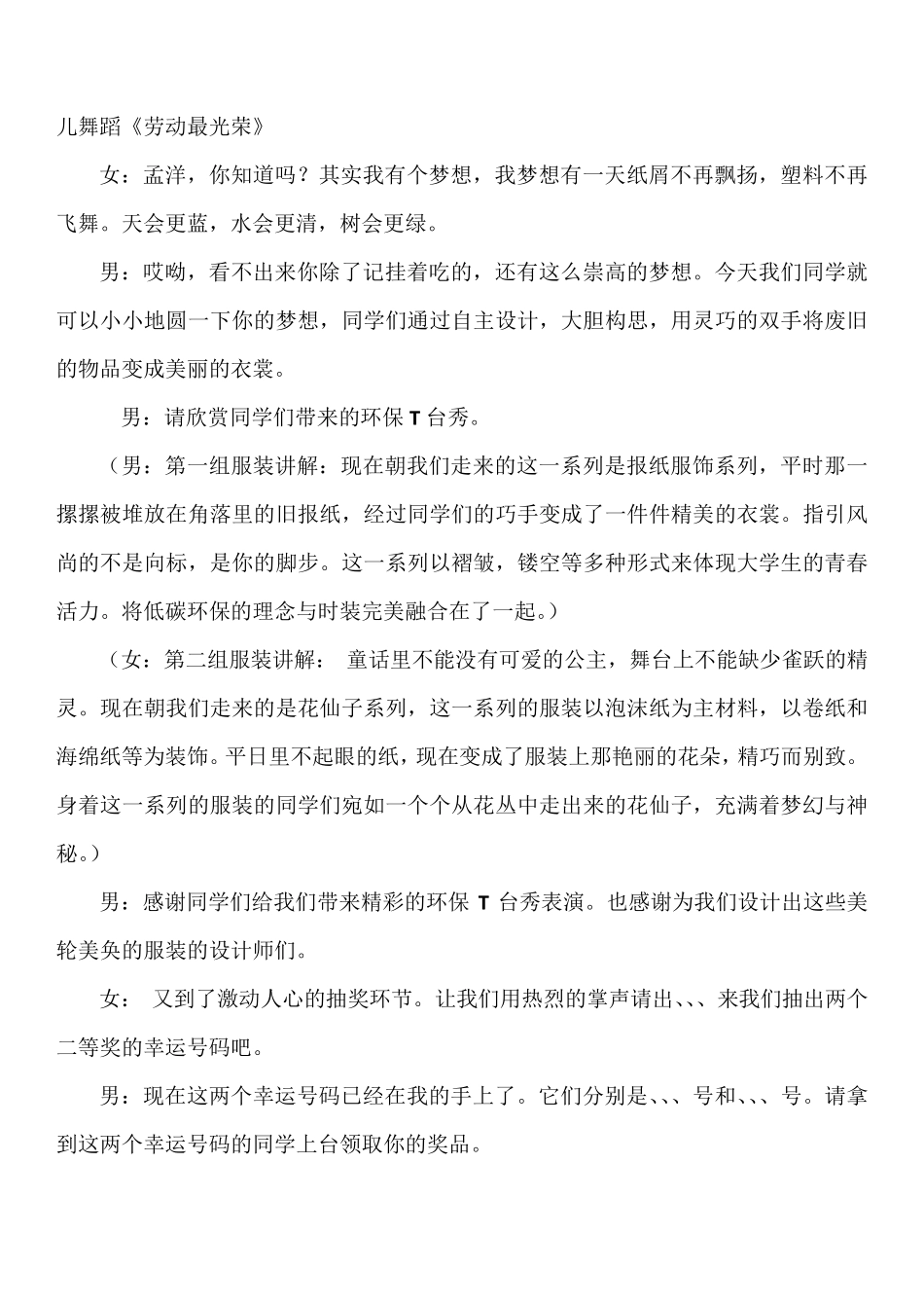 校园晚会主持稿_第3页