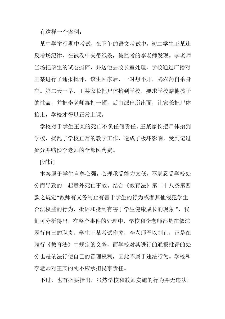 校园普法知识讲座_第2页