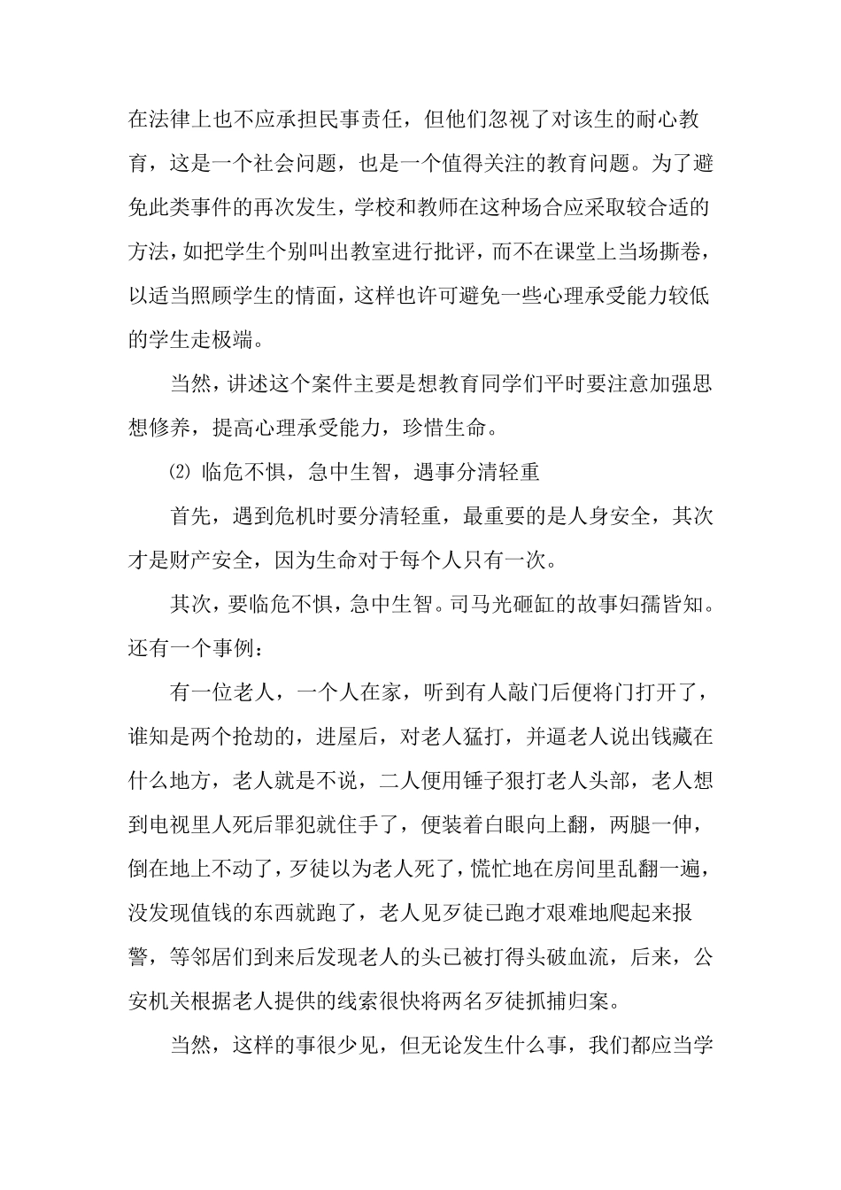 校园普法知识讲座_第3页