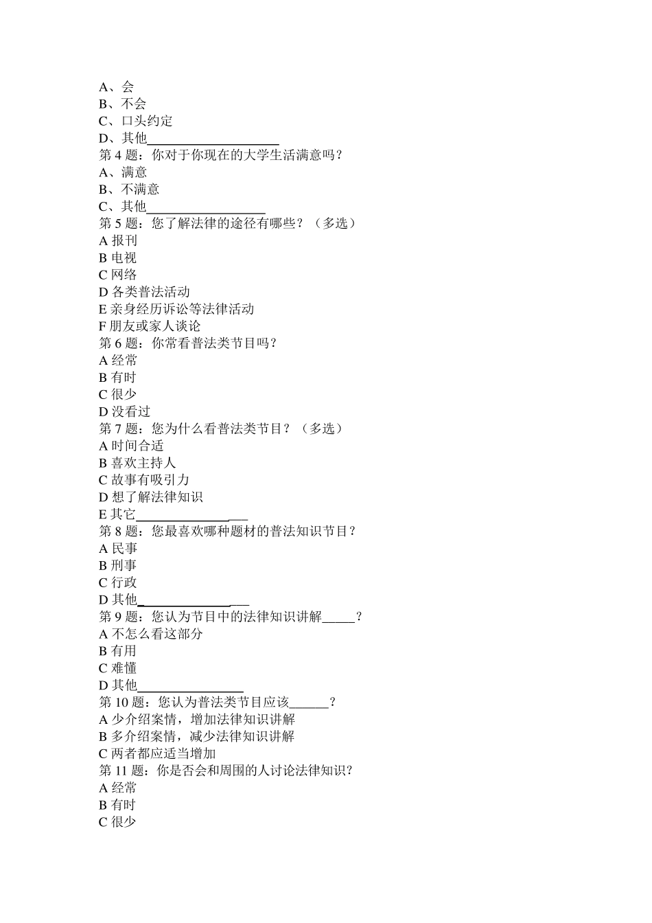 校园普法调查问卷_第2页