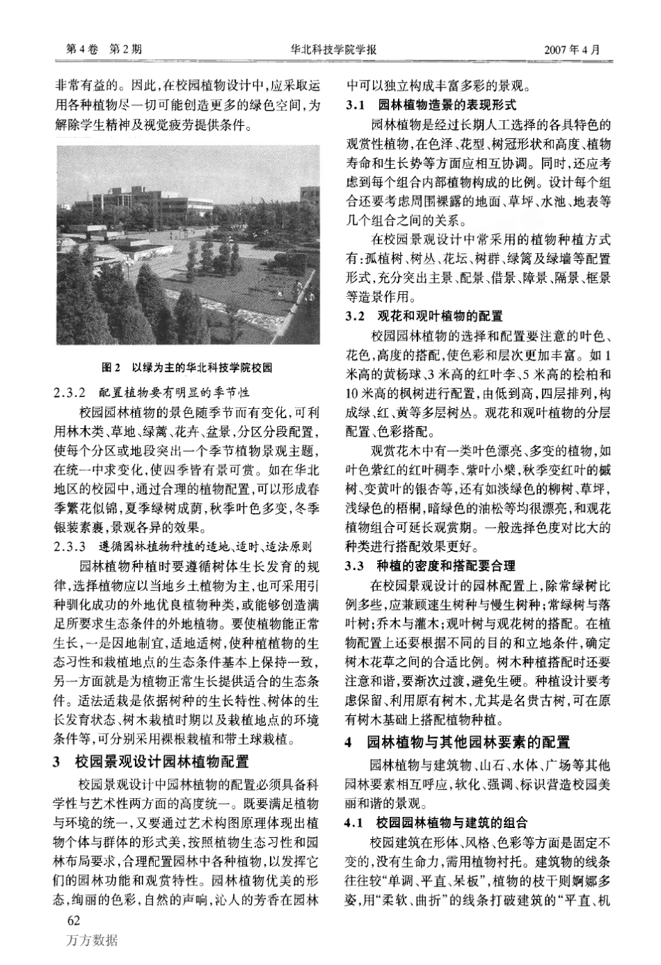 校园景观设计中园林植物的配置_第3页