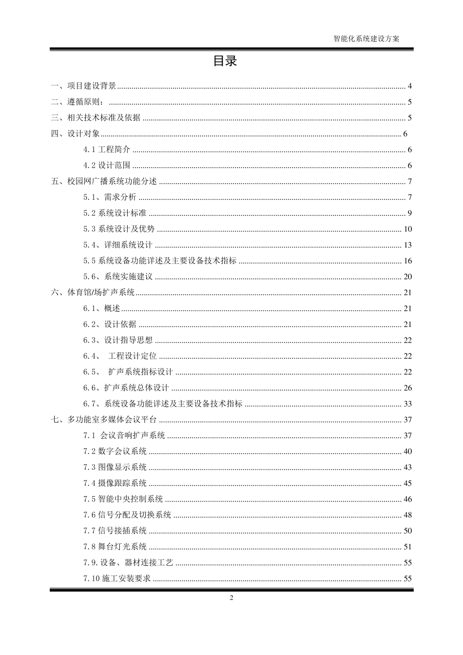 校园智能化建设方案_第2页