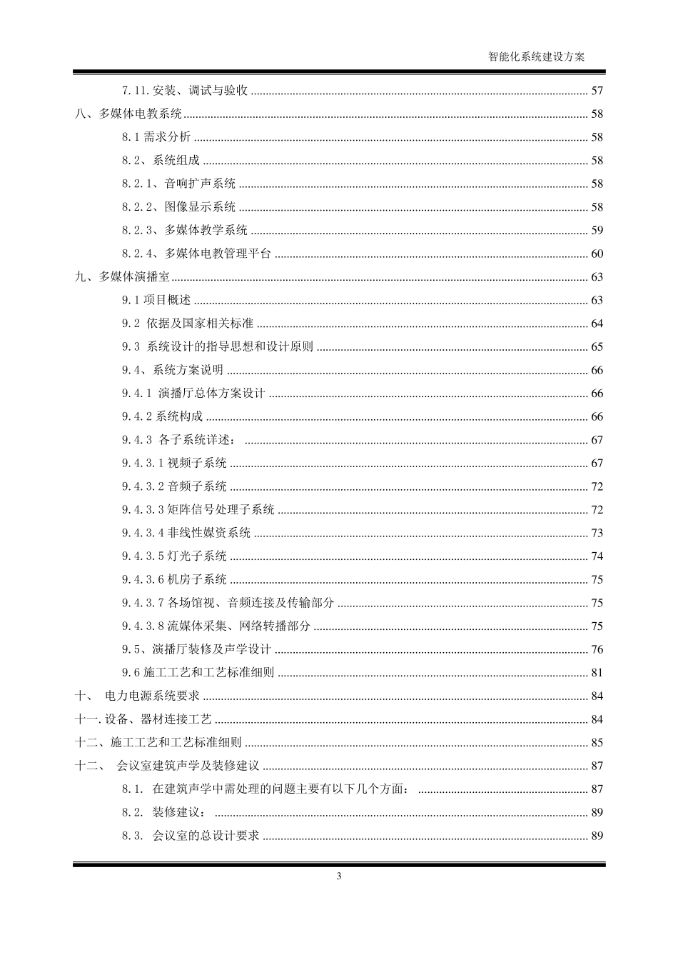 校园智能化建设方案_第3页