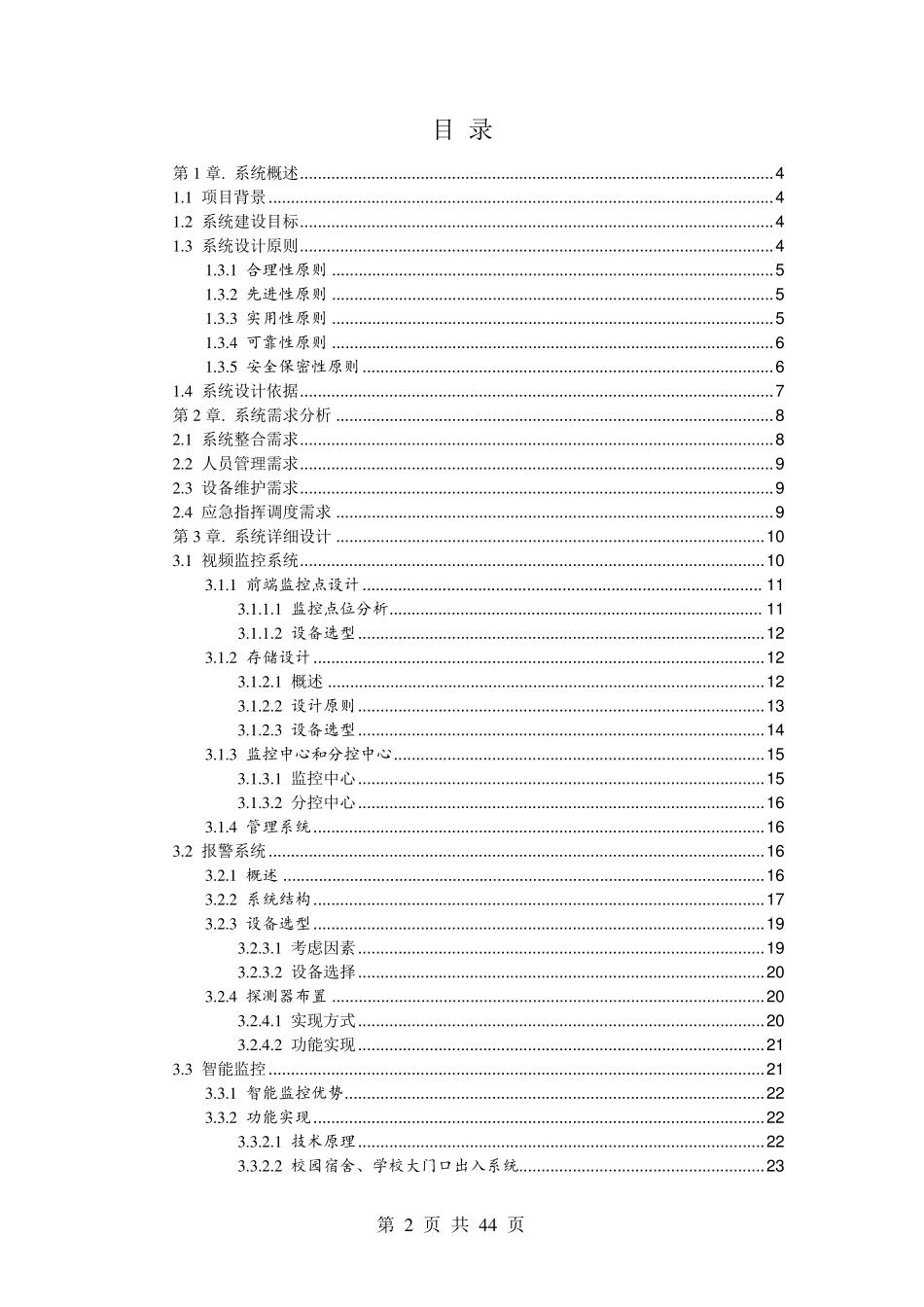 校园智能安防解决方案_第2页