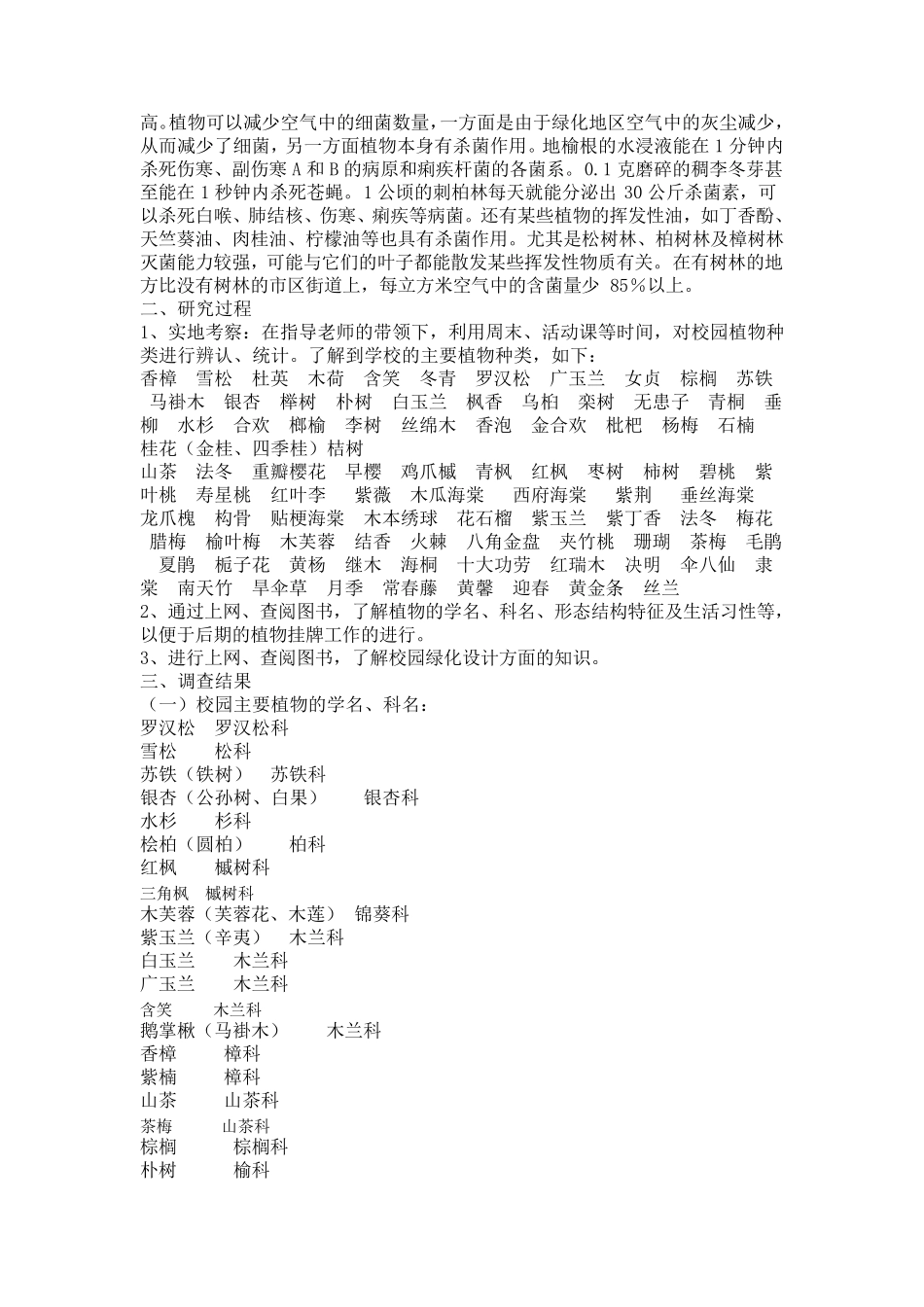 校园植物的调查报告_第2页