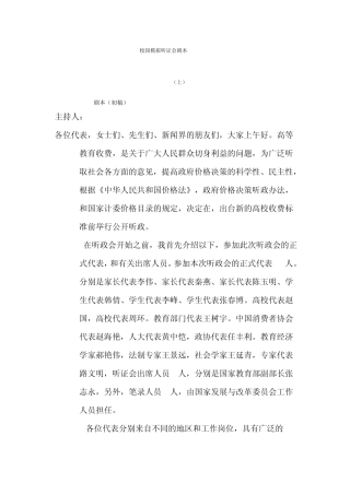 校园模拟听证会剧本