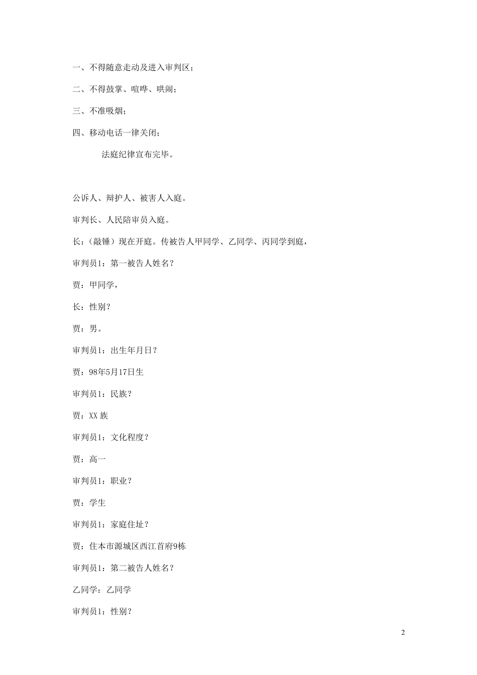 校园模拟法庭剧本_第2页