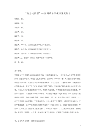 校园模拟法庭剧本