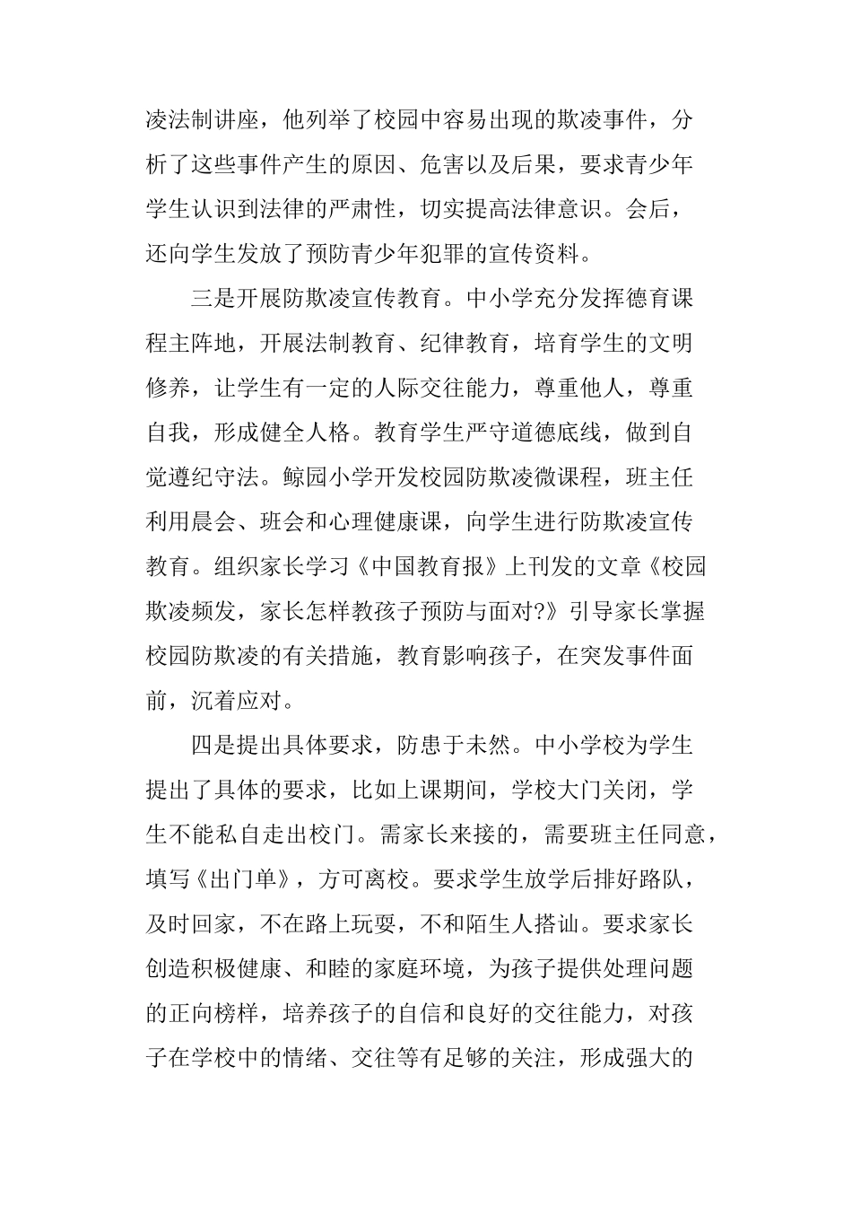 校园欺凌专项治理工作总结报告_第2页