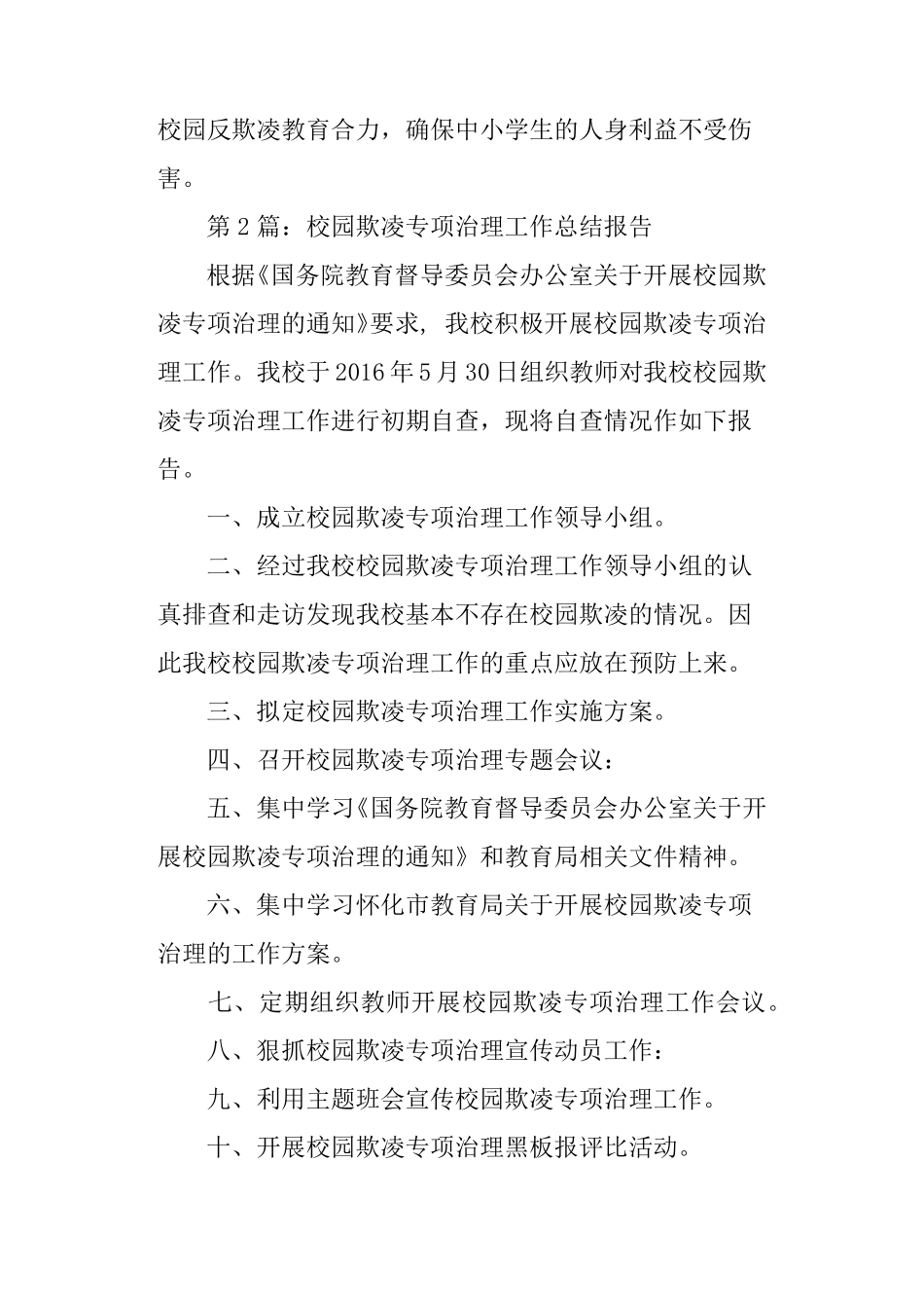 校园欺凌专项治理工作总结报告_第3页