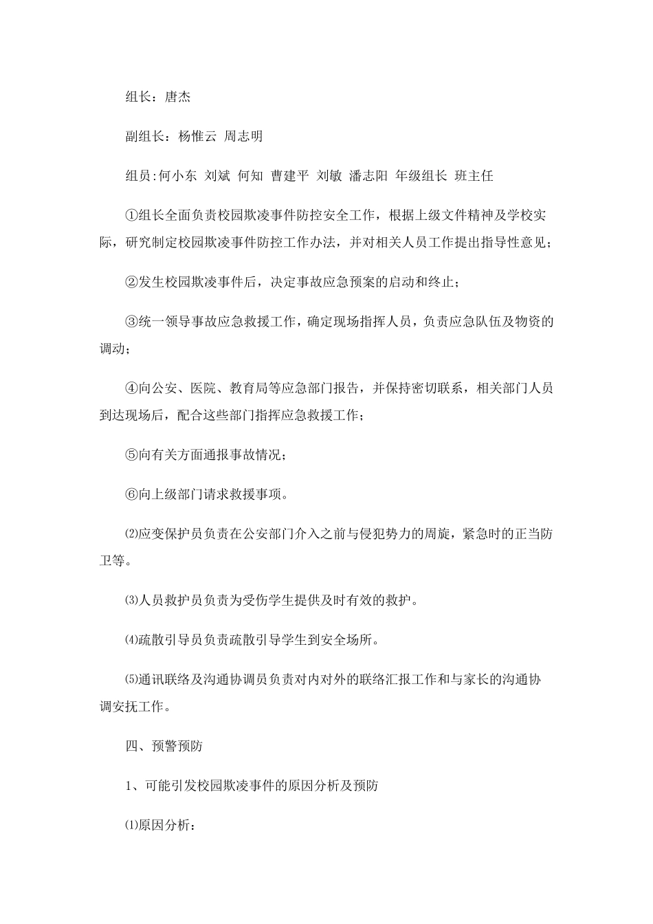 校园欺凌应急预案_第2页