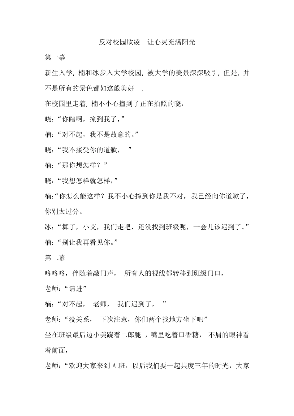 校园欺凌心理剧_第1页