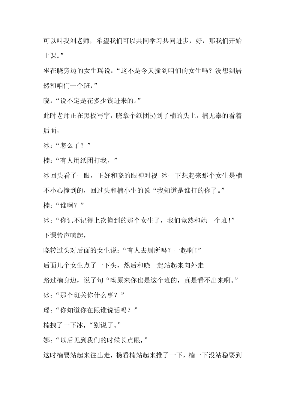 校园欺凌心理剧_第2页