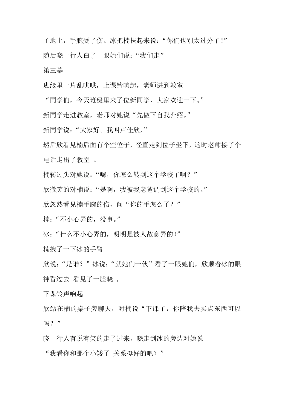 校园欺凌心理剧_第3页