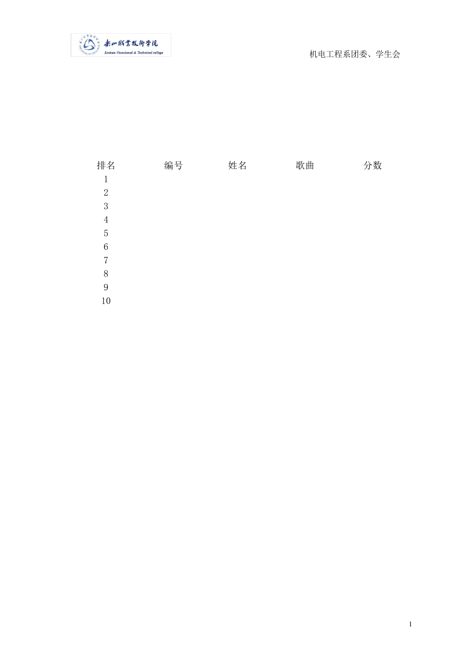 校园歌手大赛评分标准_第2页