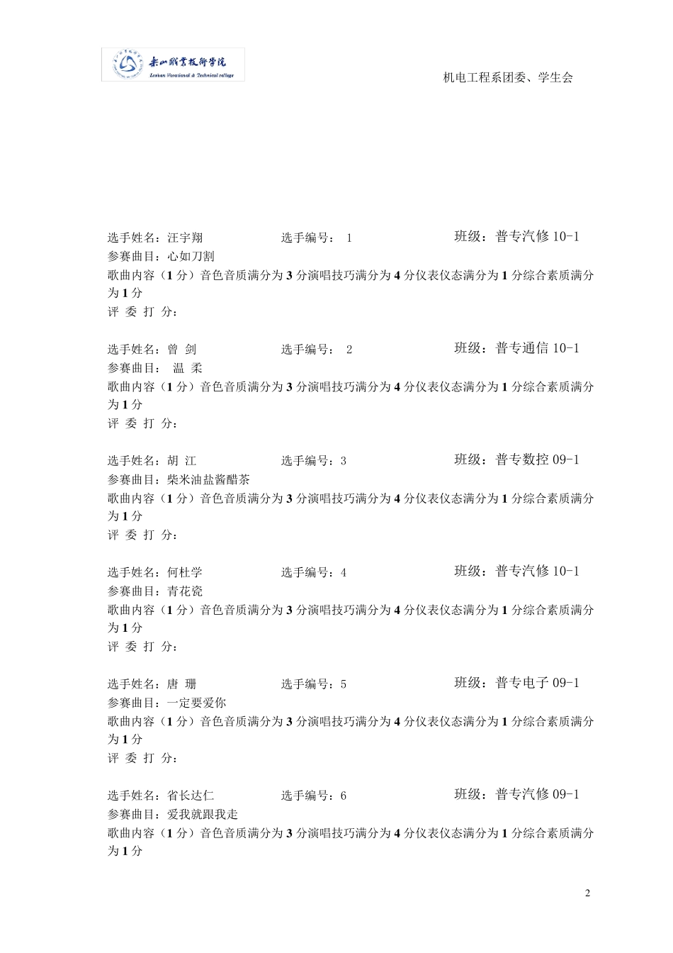 校园歌手大赛评分标准_第3页