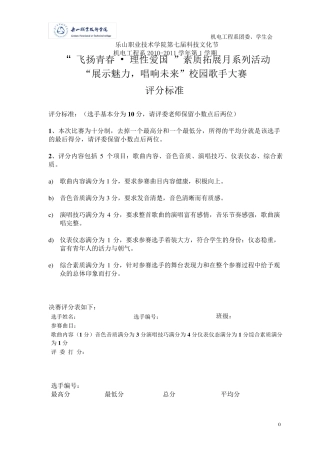 校园歌手大赛评分标准