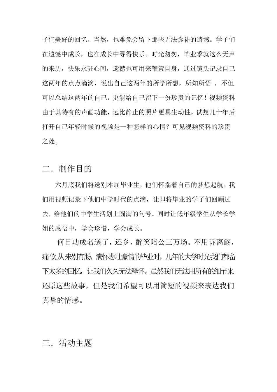 校园毕业季视频拍摄策划书_第3页