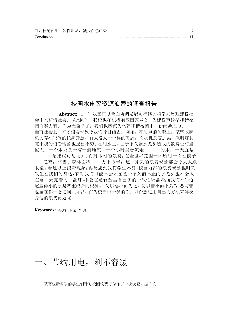 校园水电等资源浪费的调查报告_第2页