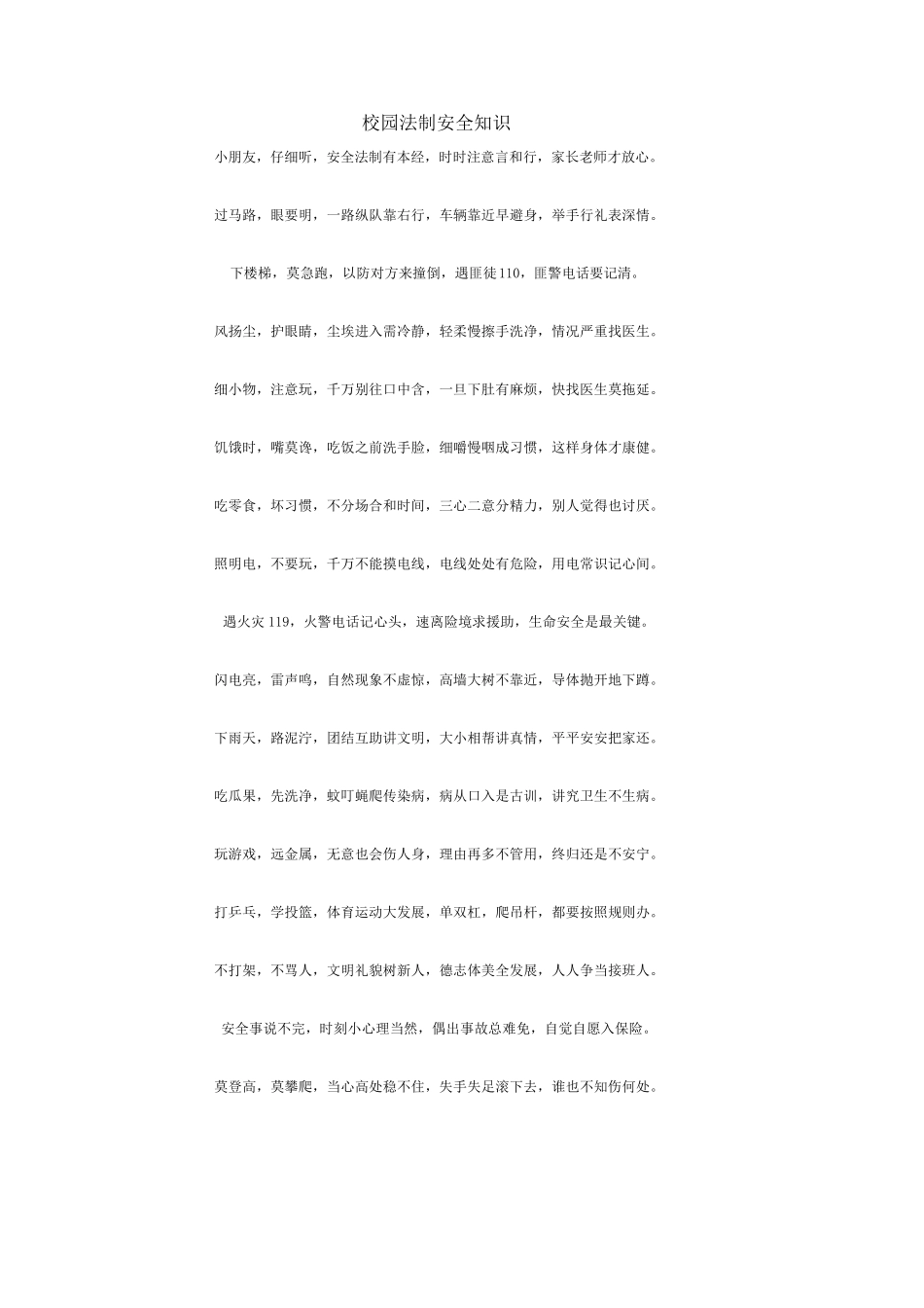 校园法制安全知识_第1页