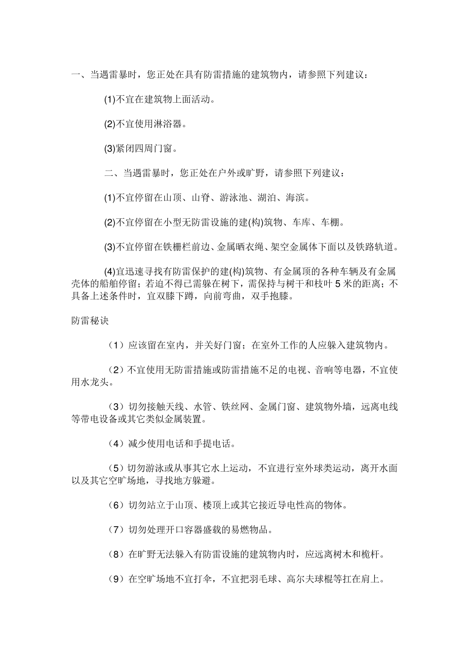 校园法制安全知识_第2页