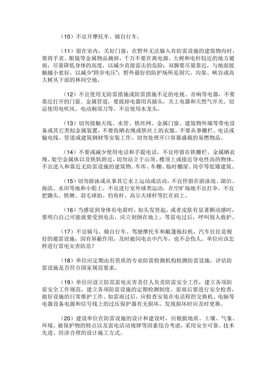 校园法制安全知识_第3页