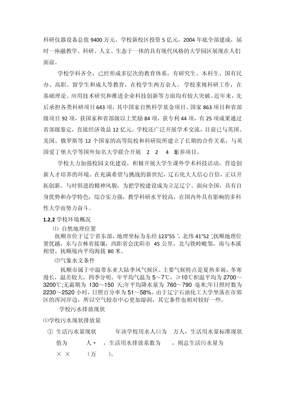 校园污水处理厂设计_第2页