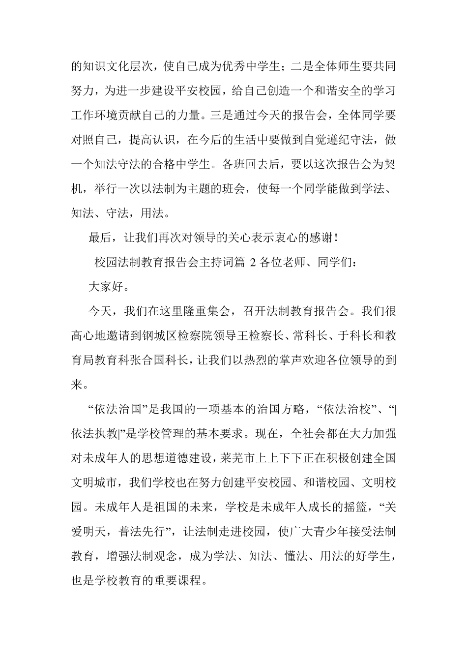 校园法制教育报告会主持词_第2页