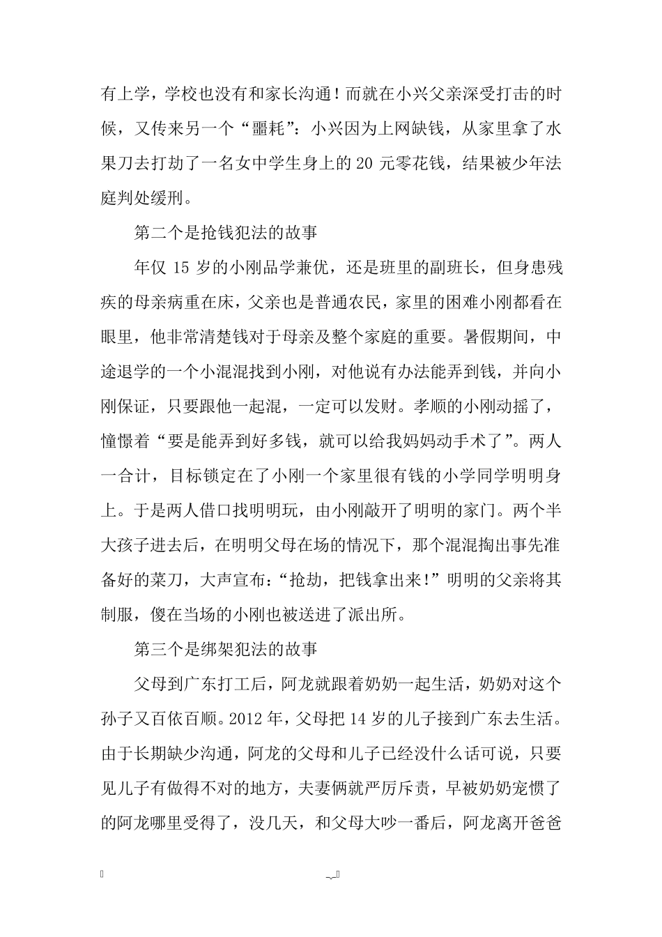 校园法律故事_第2页