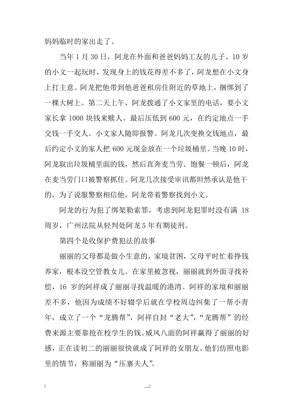 校园法律故事_第3页