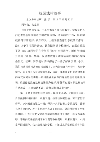 校园法律故事