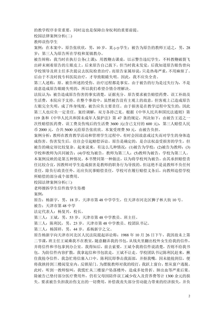 校园法律案例分析_第2页
