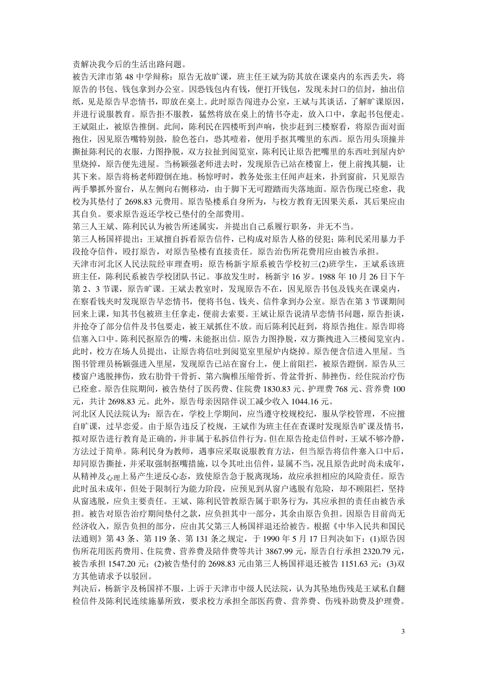 校园法律案例分析_第3页