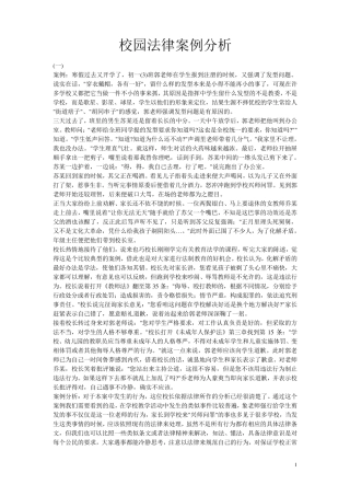 校园法律案例分析