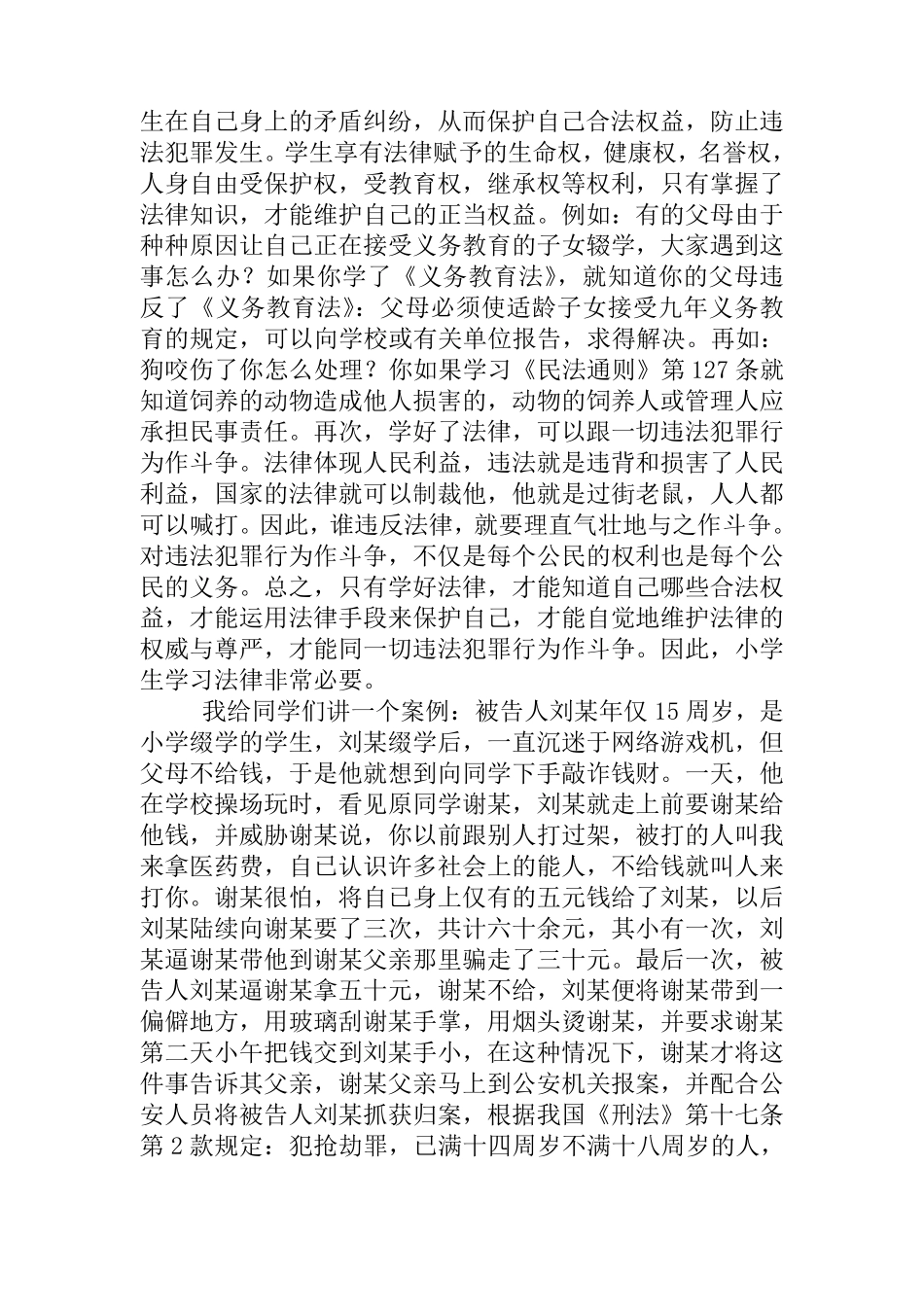 校园法律知识讲座_第2页