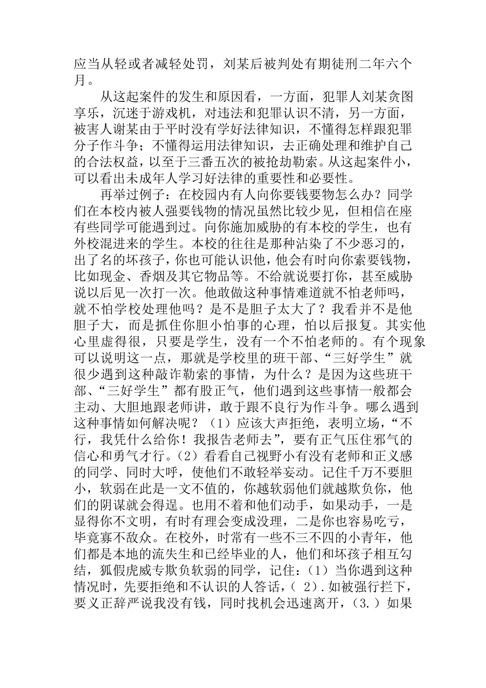 校园法律知识讲座_第3页