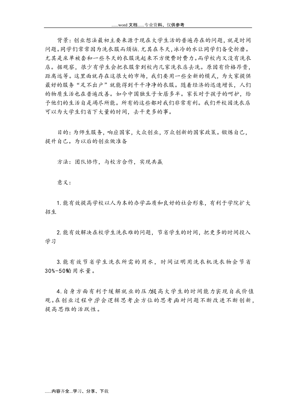 校园洗衣店创业计划书_第3页