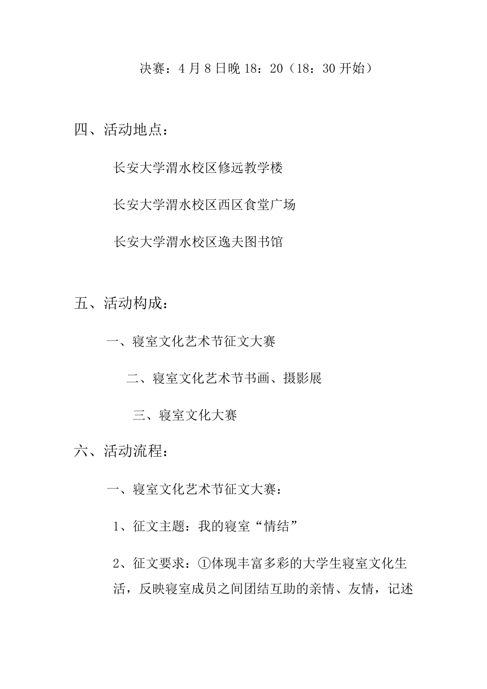 校园活动策划书范文_第3页