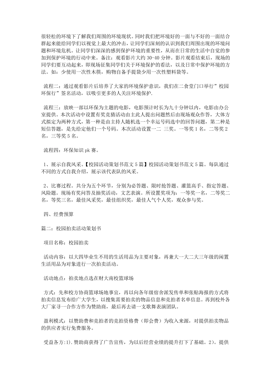 校园活动策划书范文5篇_第2页