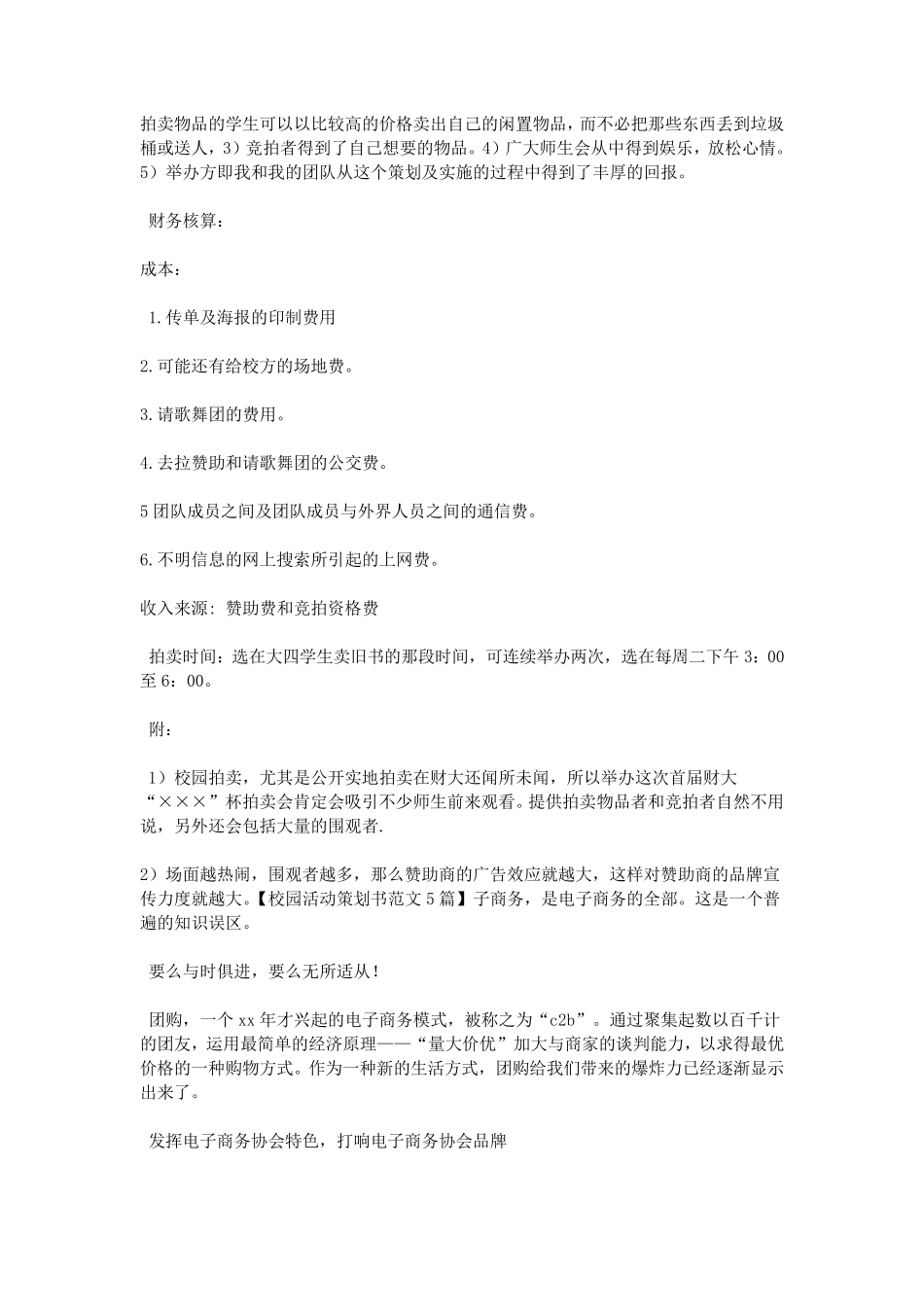 校园活动策划书范文5篇_第3页