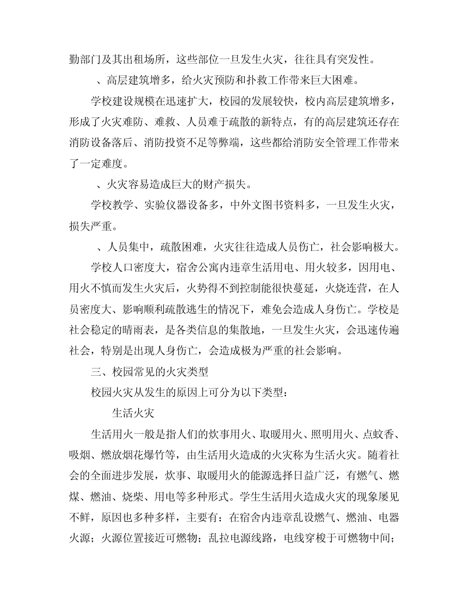 校园消防安全知识_第2页