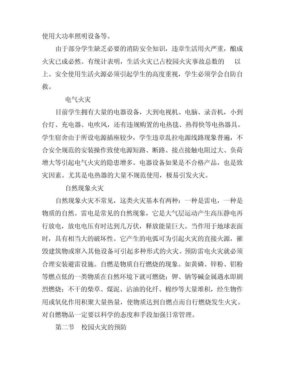 校园消防安全知识_第3页
