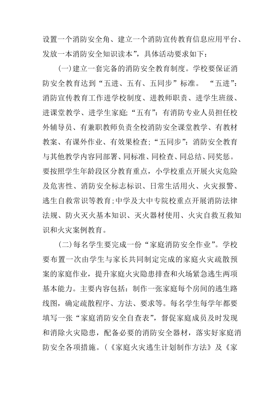 校园消防安全教育活动方案_第2页