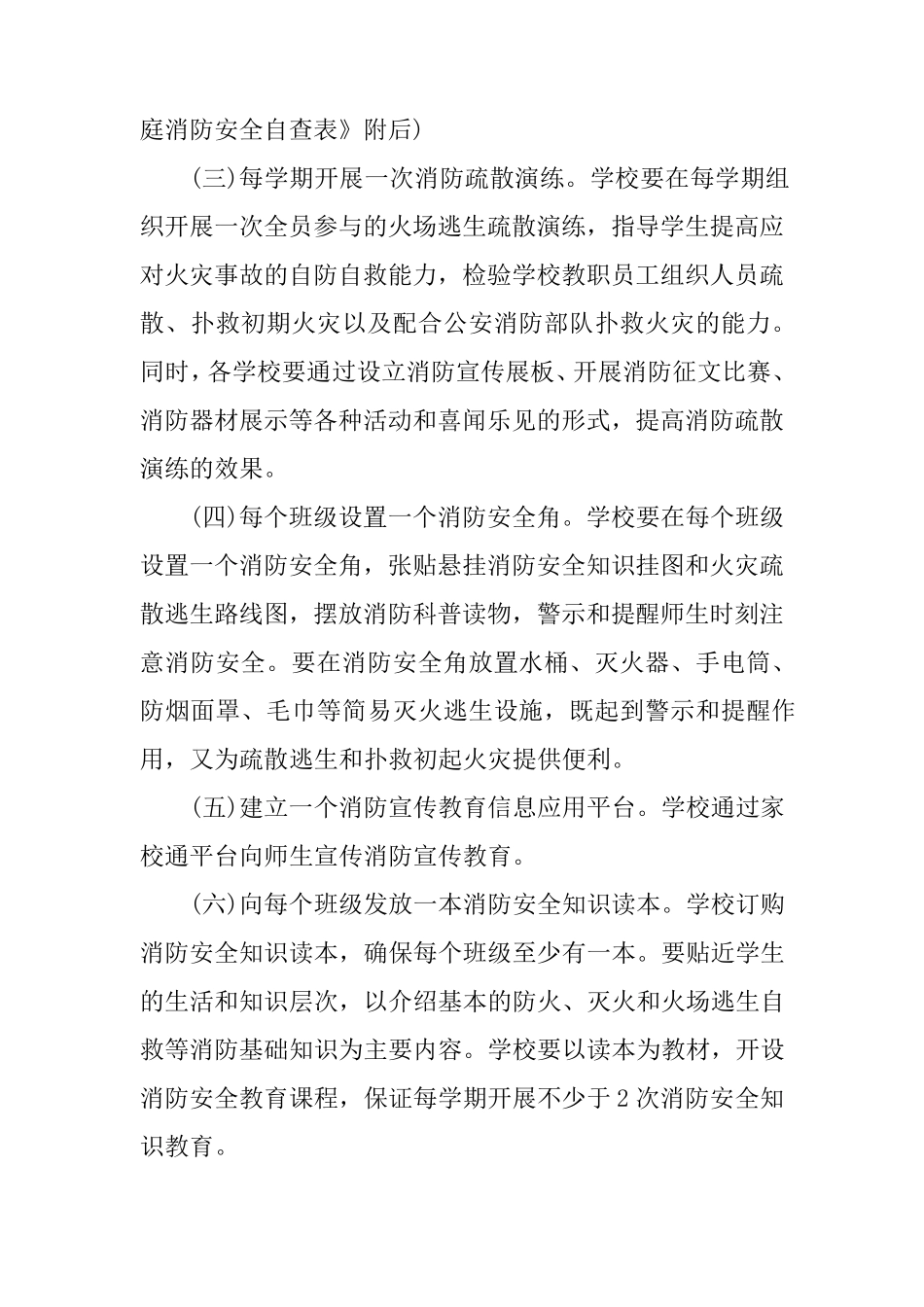 校园消防安全教育活动方案_第3页