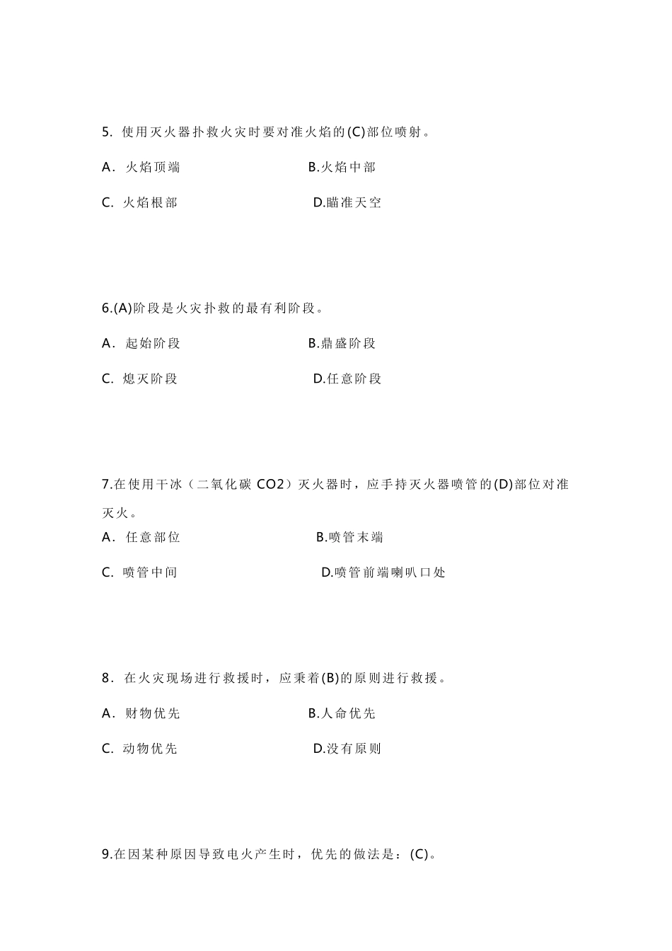 校园消防安全知识竞赛题库_第2页